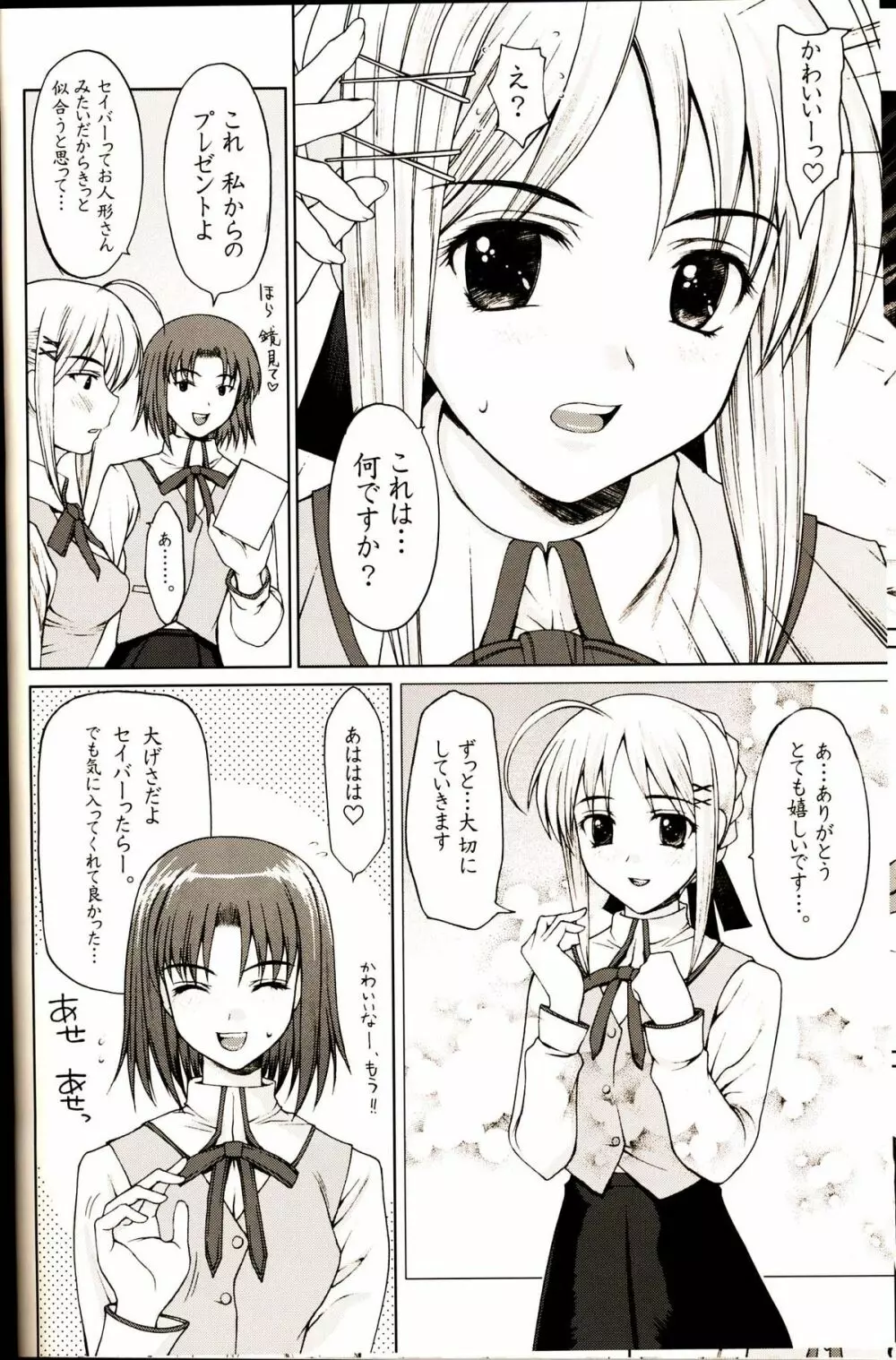 私立 Fate 学園 ～セイバー転入編～ - page15