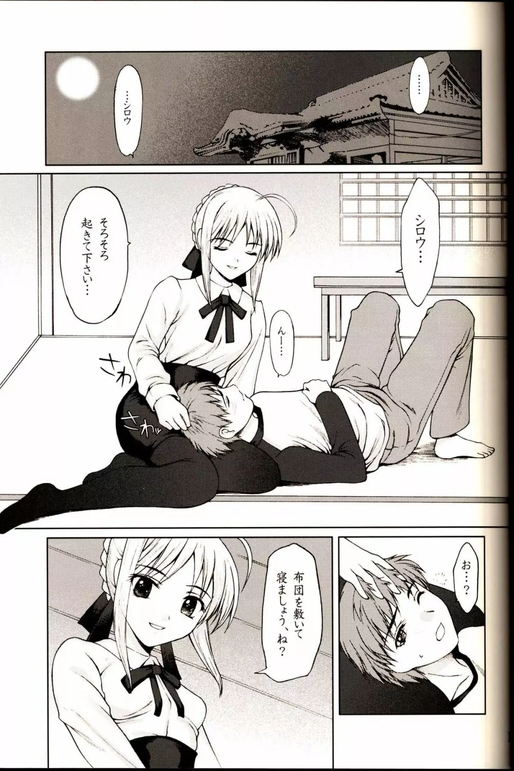 私立 Fate 学園 ～セイバー転入編～ - page18