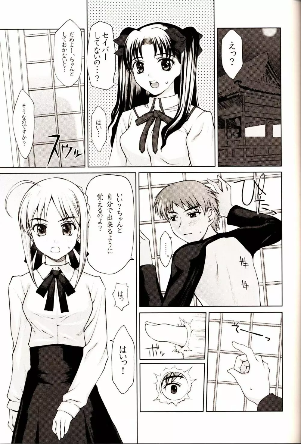 私立 Fate 学園 ～セイバー転入編～ - page2