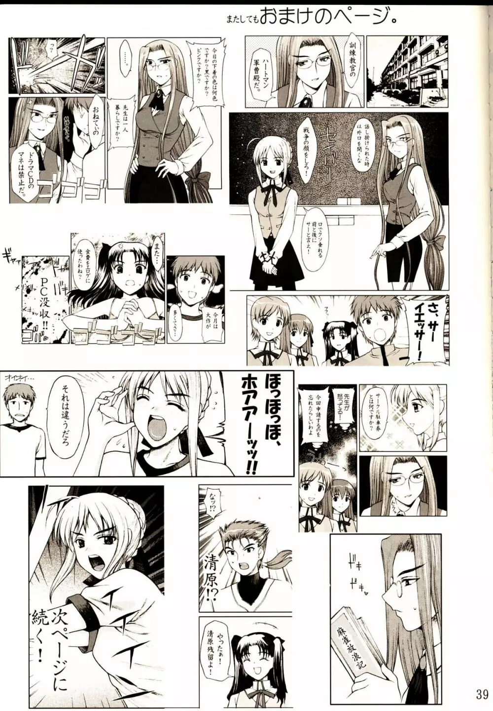 私立 Fate 学園 ～セイバー転入編～ - page38