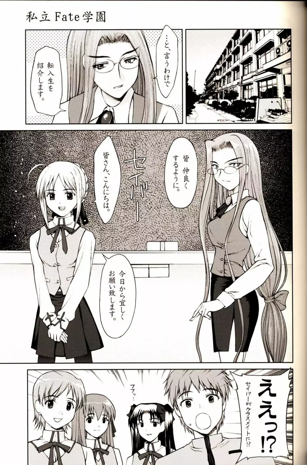 私立 Fate 学園 ～セイバー転入編～ - page8