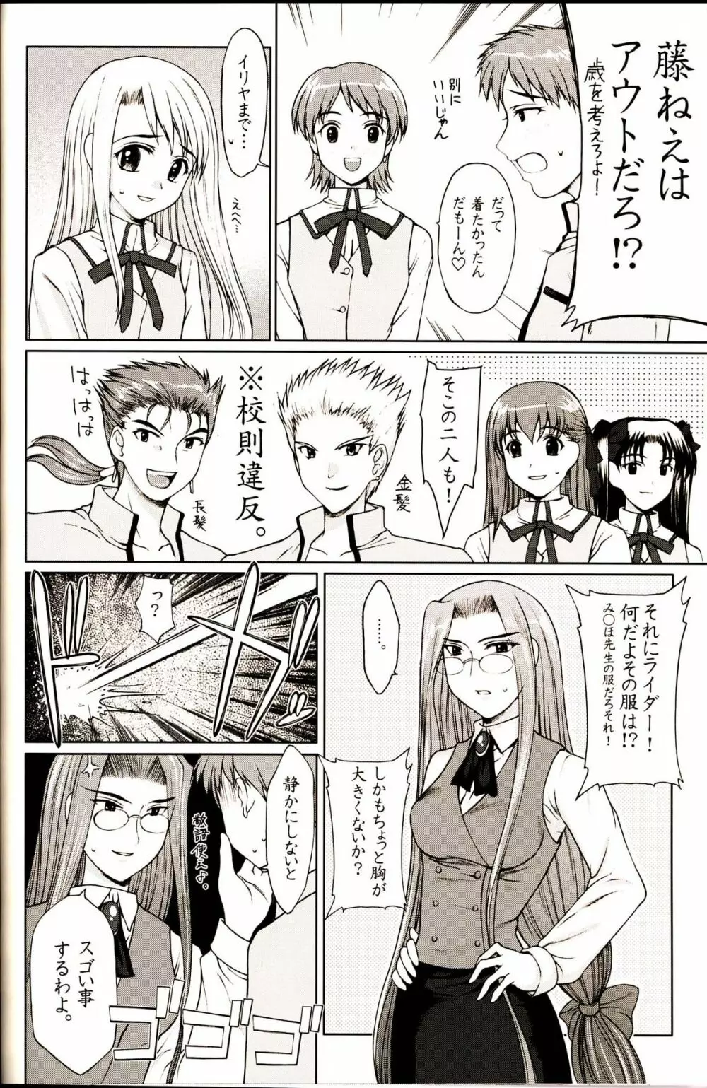 私立 Fate 学園 ～セイバー転入編～ - page9