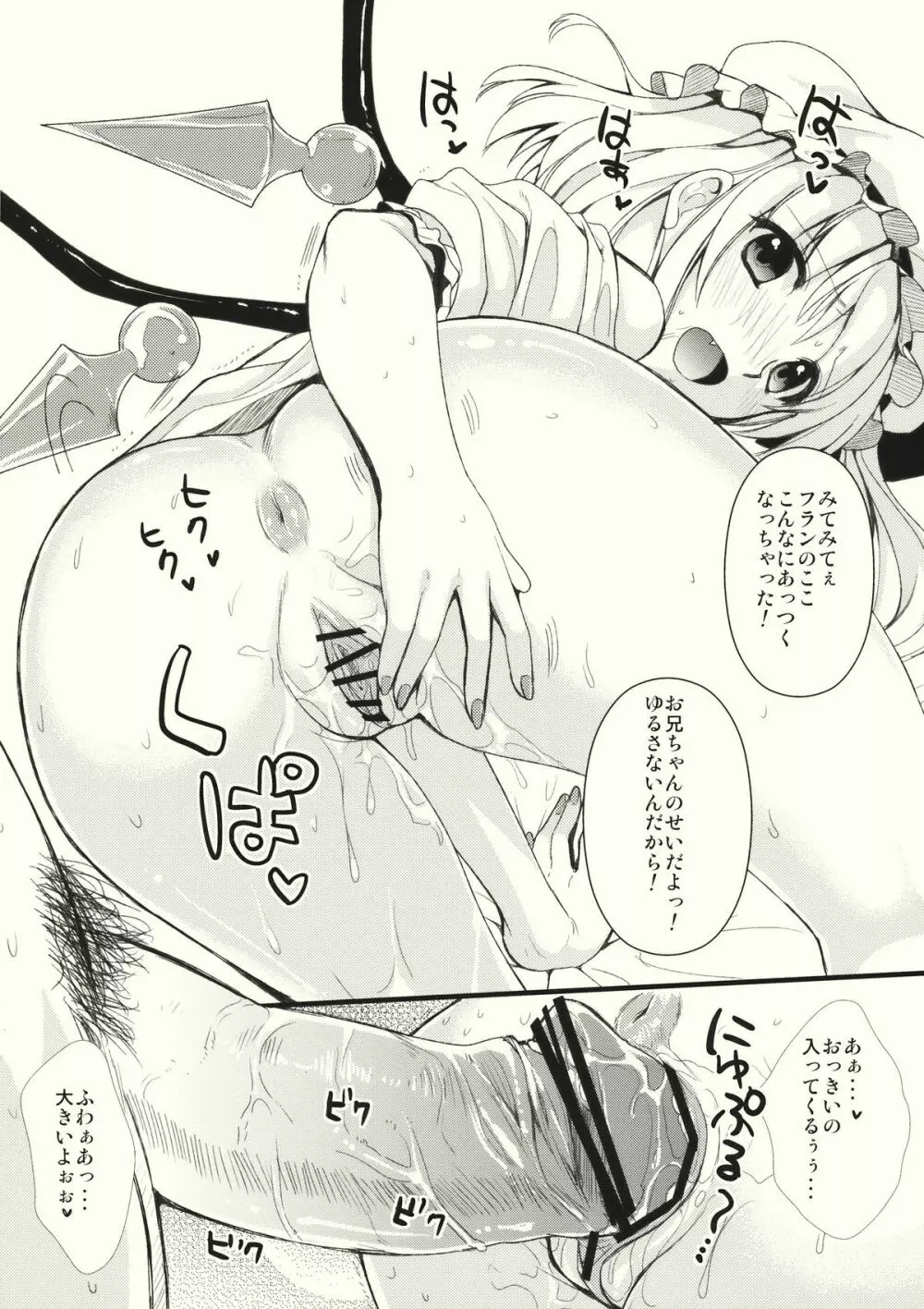 フランちゃんがこちらを見ている!! - page4