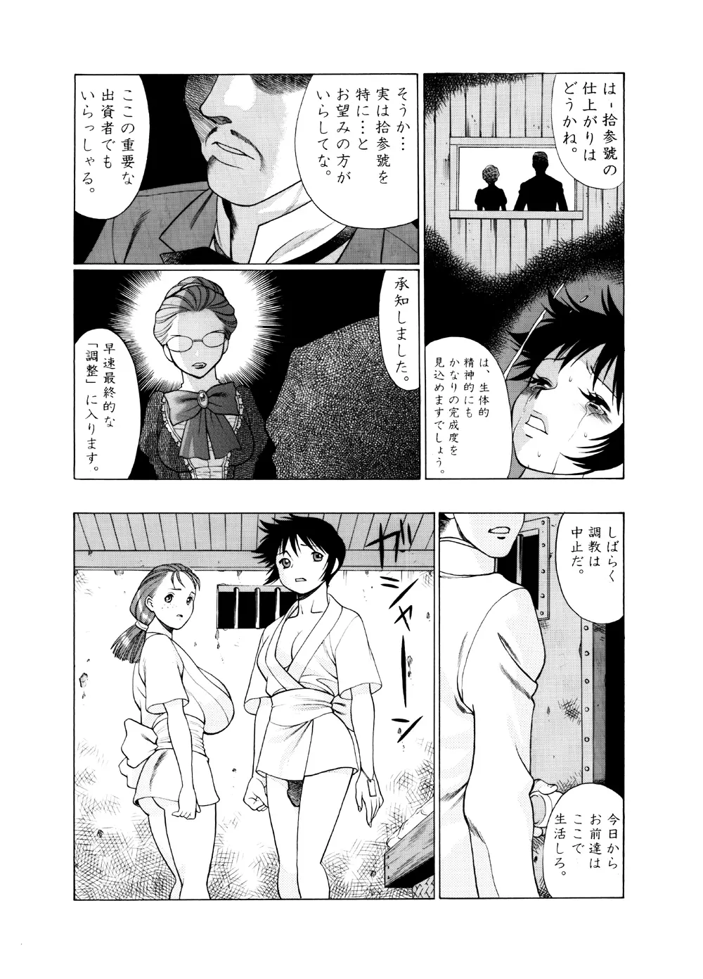 玩具工場の少年 - page13