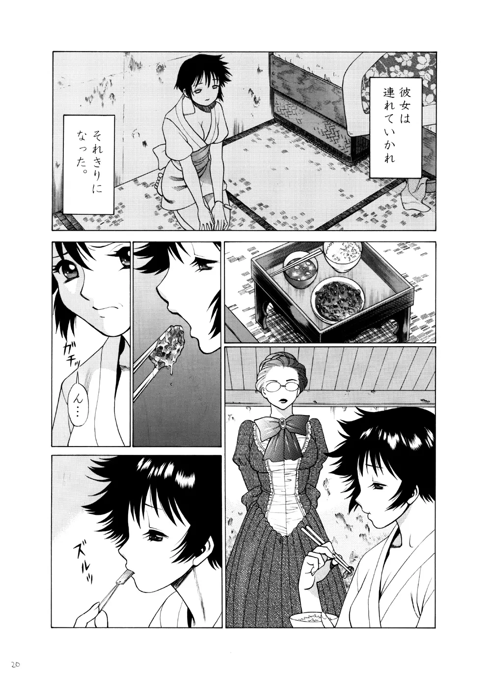 玩具工場の少年 - page19