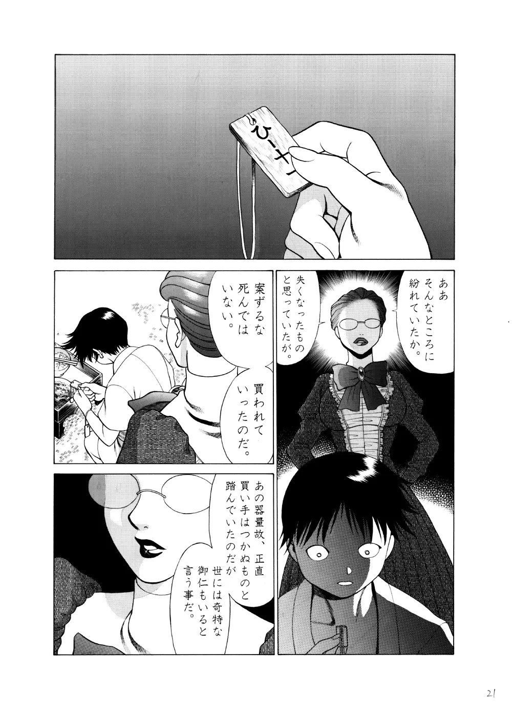 玩具工場の少年 - page20