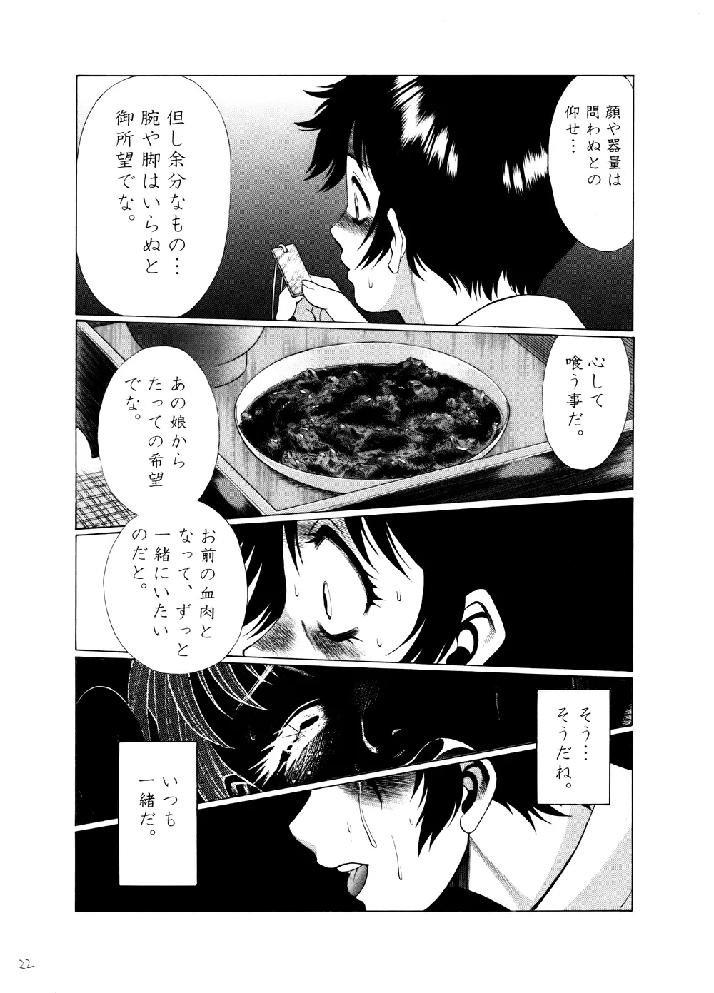 玩具工場の少年 - page21