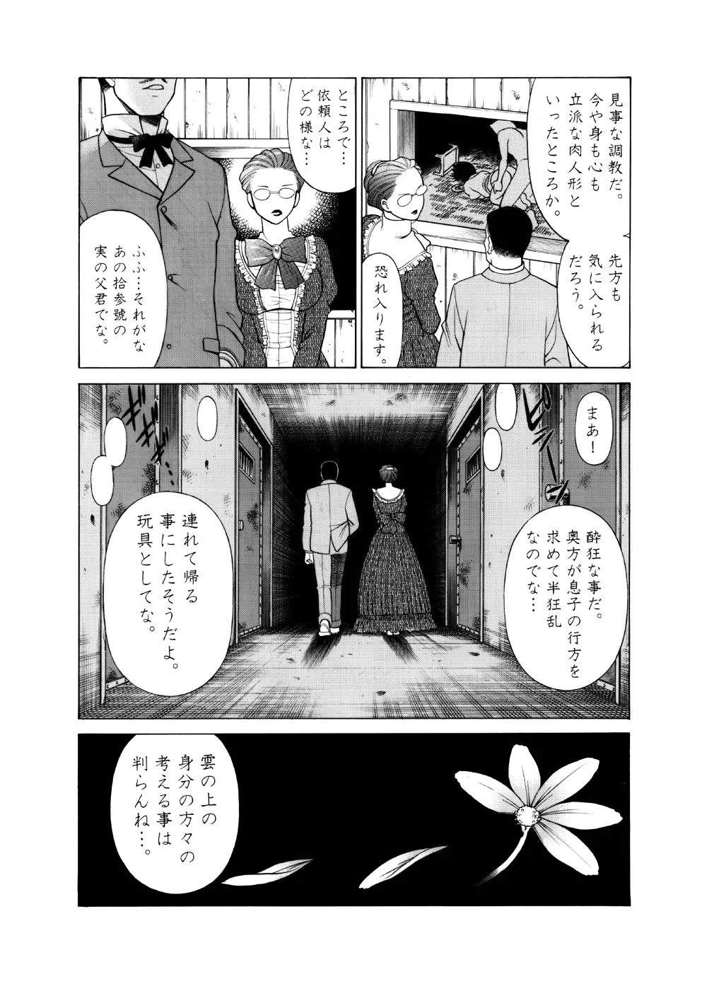 玩具工場の少年 - page23