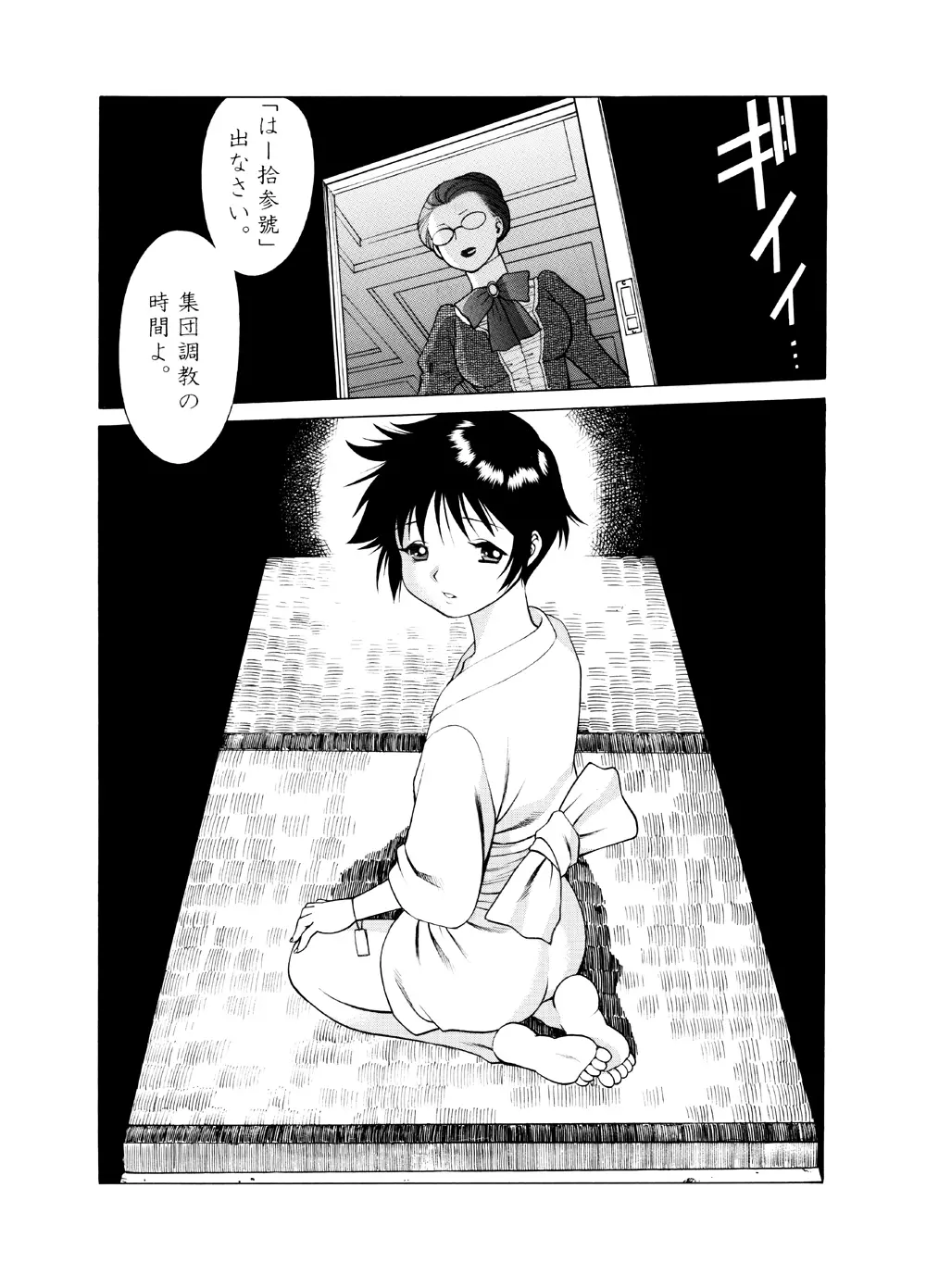 玩具工場の少年 - page4