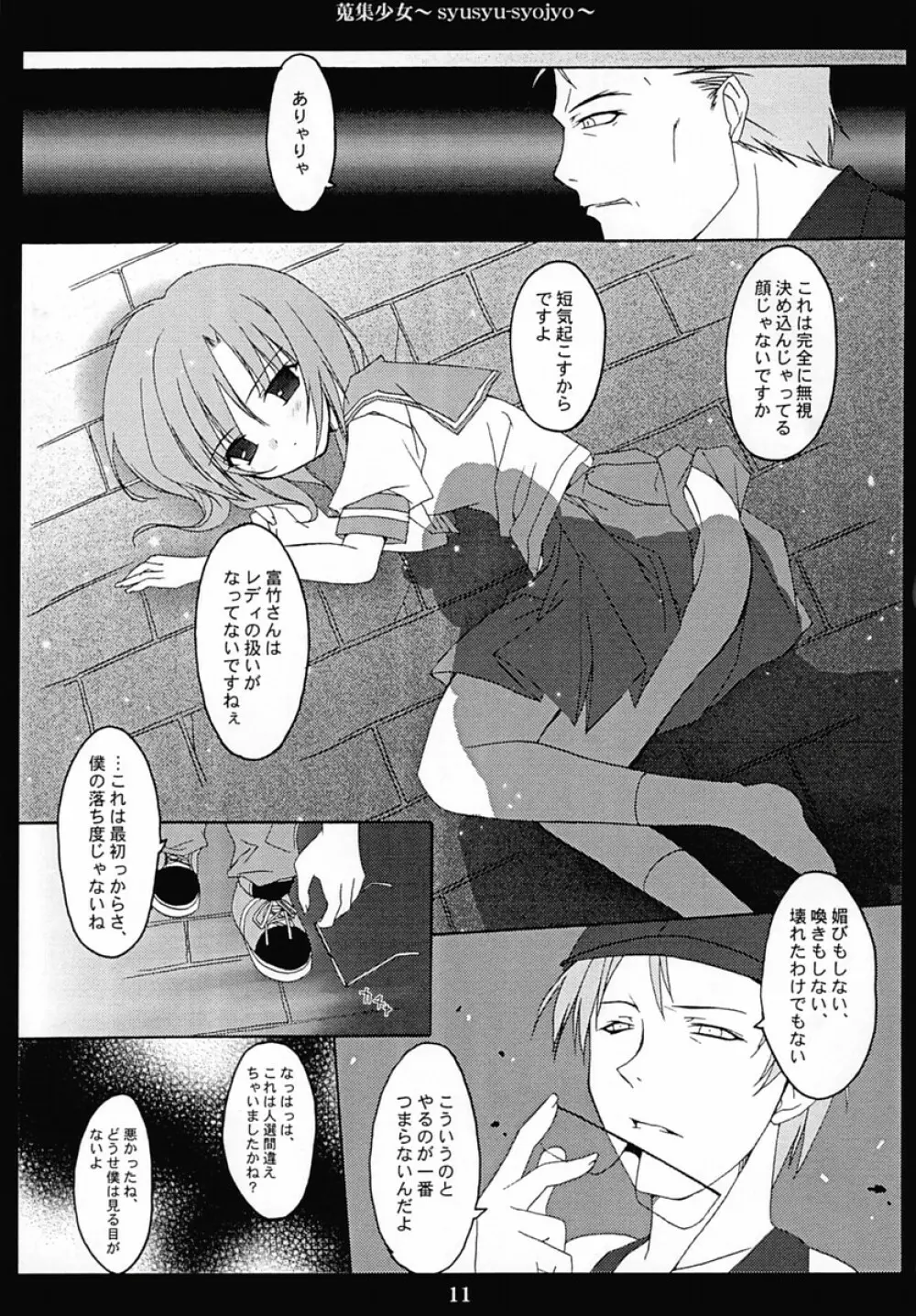 蒐集少女 ひぐらしのなく頃に) - page10