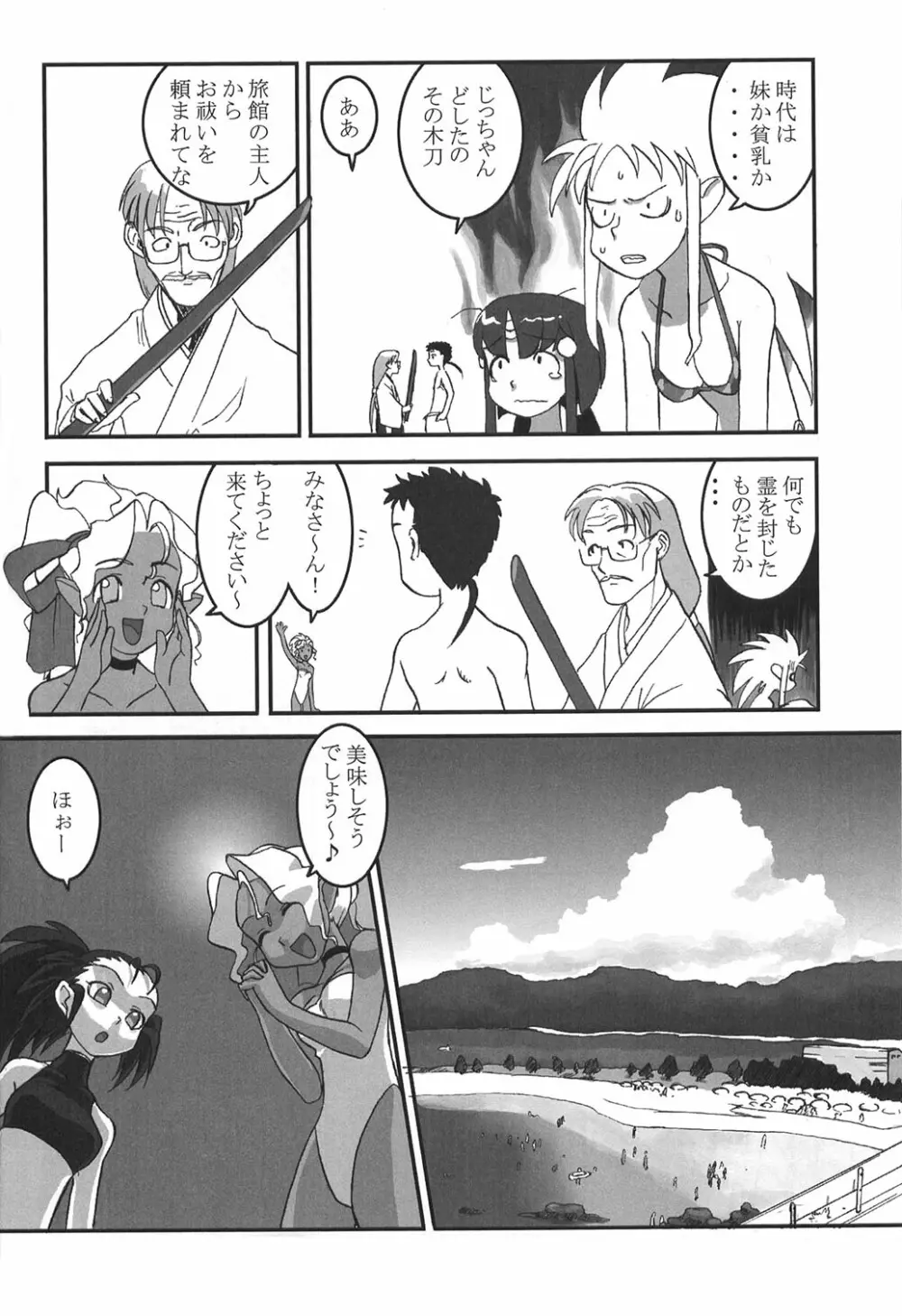慰安旅行当日の夜2 - page14