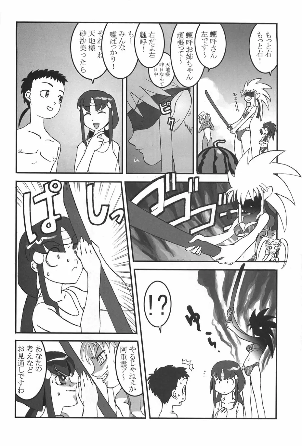 慰安旅行当日の夜2 - page16