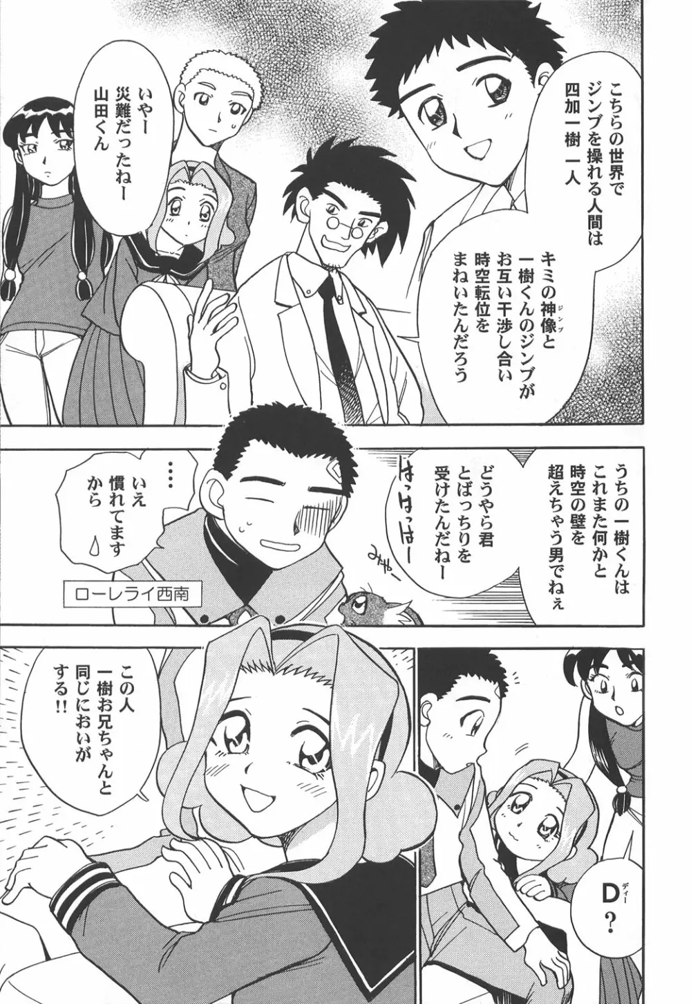 慰安旅行当日の夜2 - page21