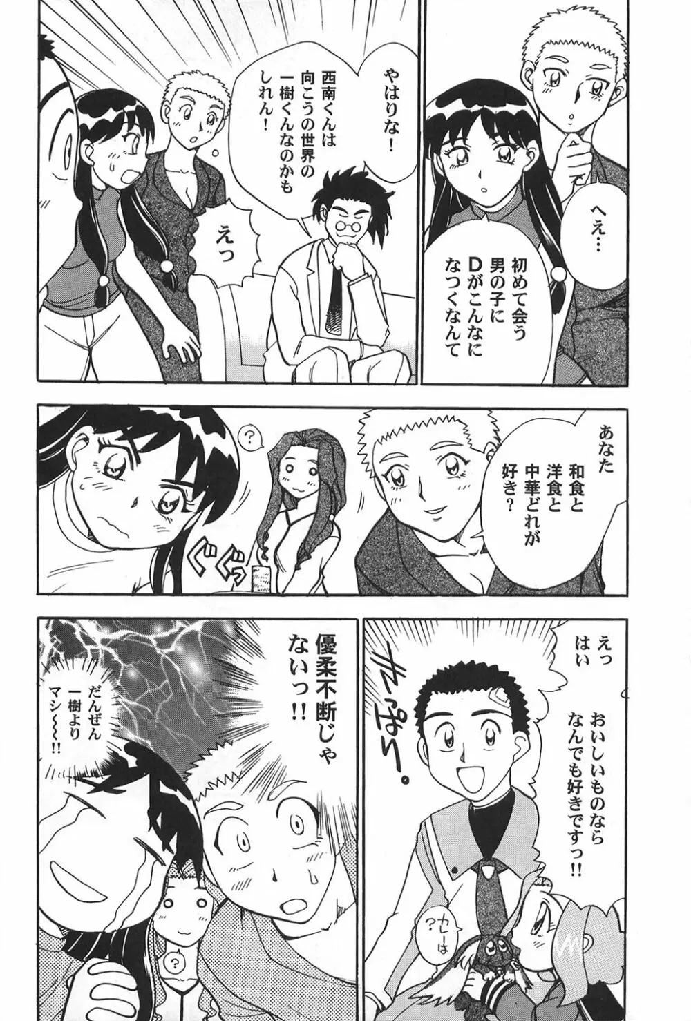 慰安旅行当日の夜2 - page22