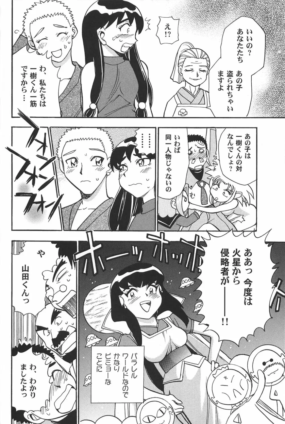 慰安旅行当日の夜2 - page28