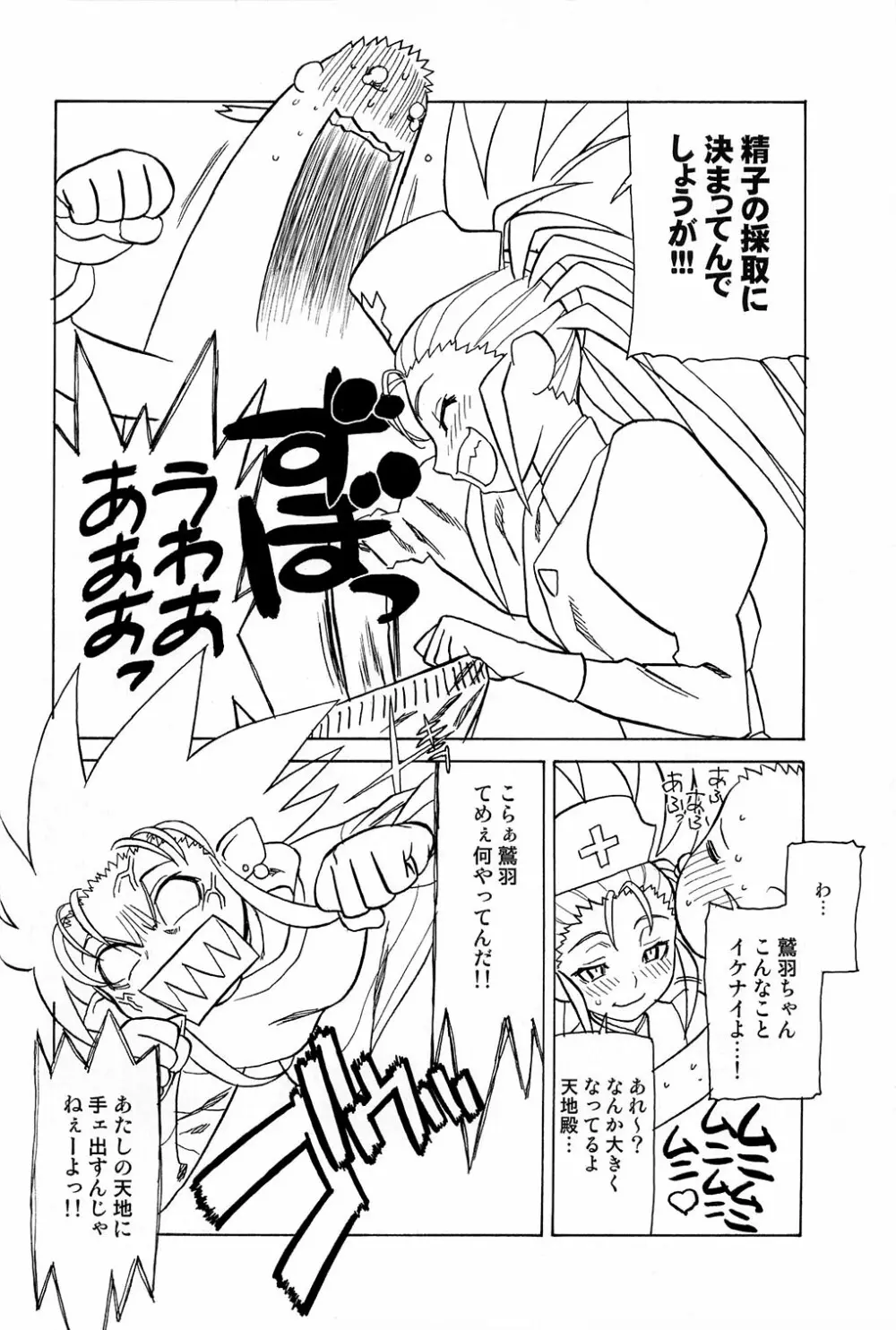 慰安旅行当日の夜2 - page36