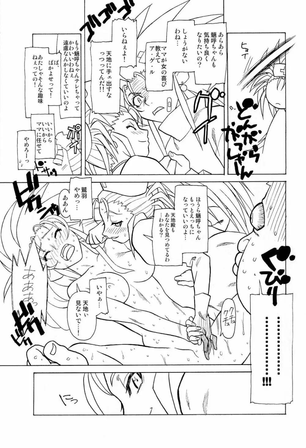 慰安旅行当日の夜2 - page37