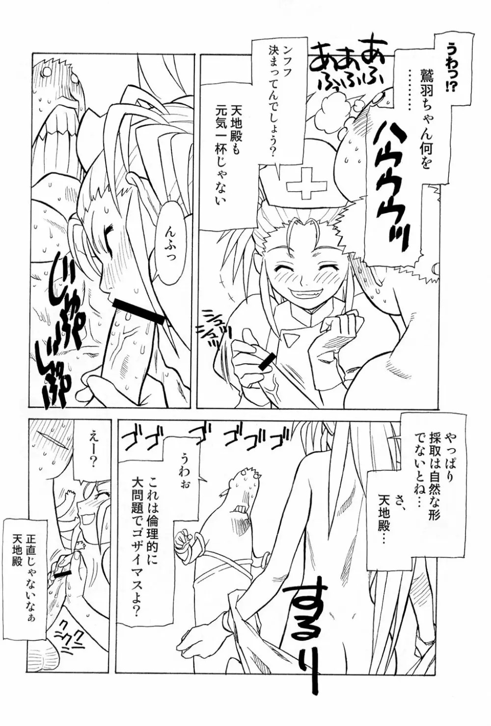 慰安旅行当日の夜2 - page38