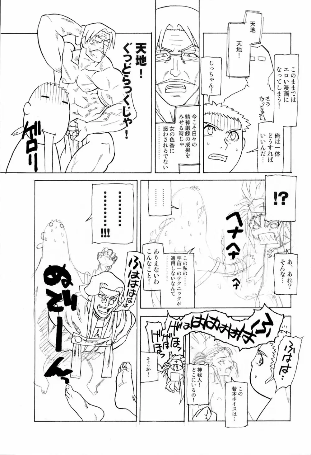 慰安旅行当日の夜2 - page39