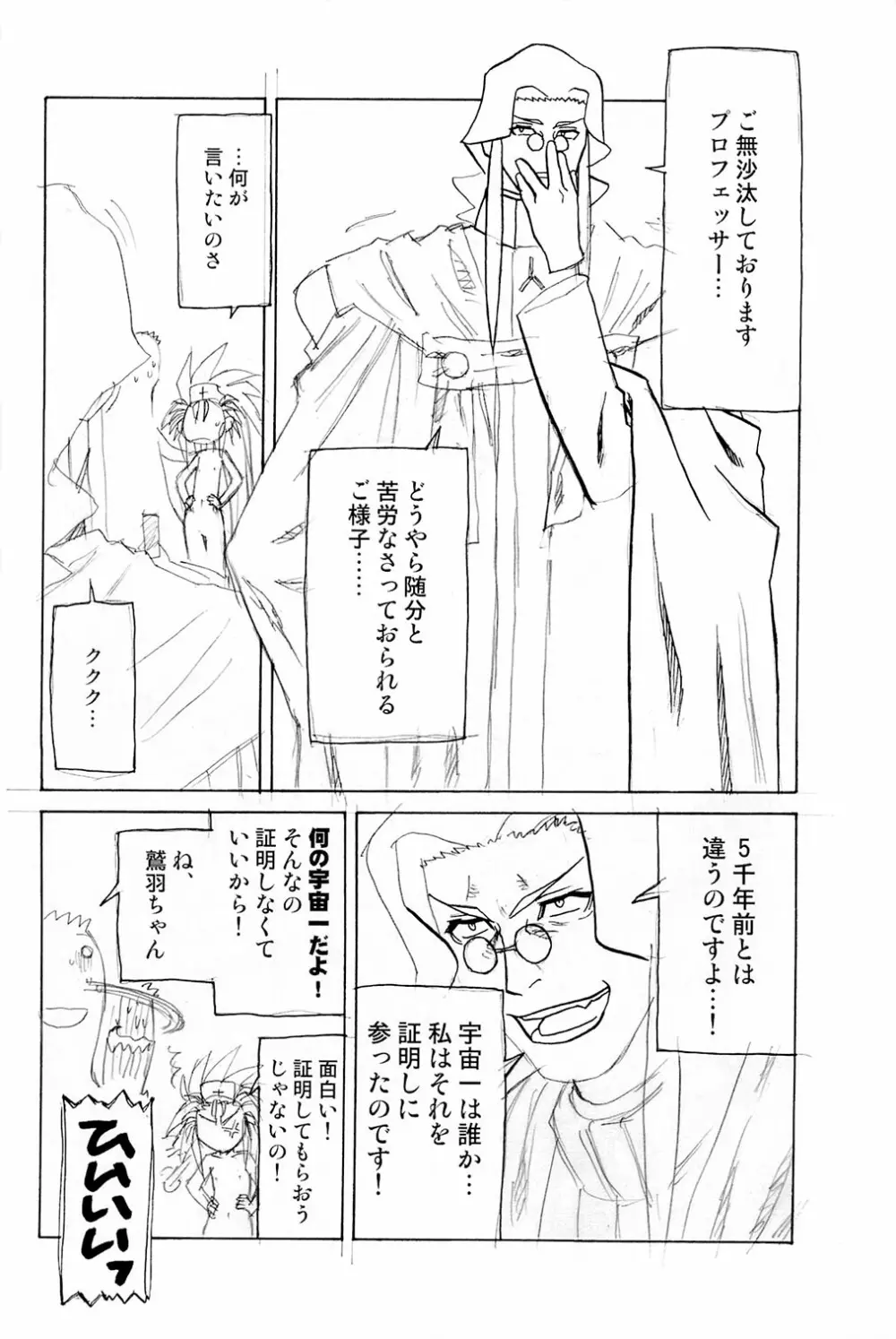 慰安旅行当日の夜2 - page40