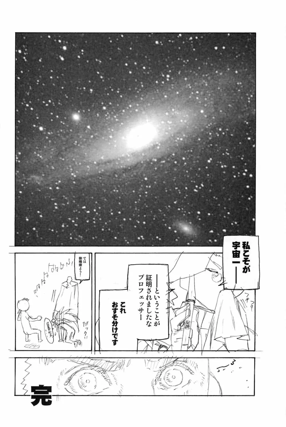 慰安旅行当日の夜2 - page42