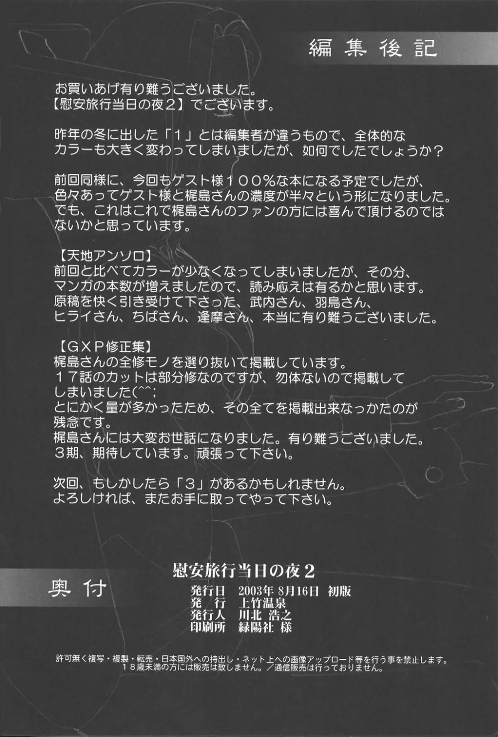 慰安旅行当日の夜2 - page74
