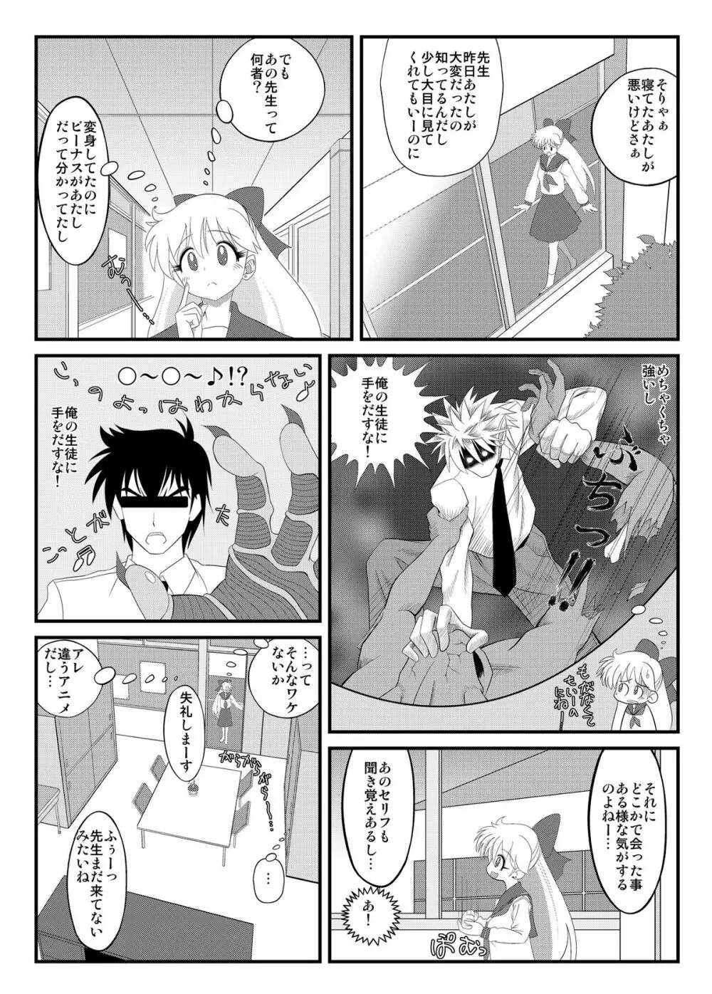 先生と美奈子の秘密特訓 - page10