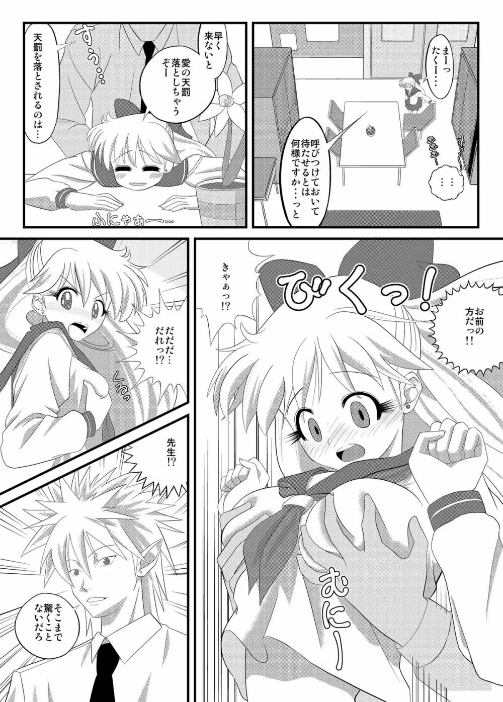 先生と美奈子の秘密特訓 - page11