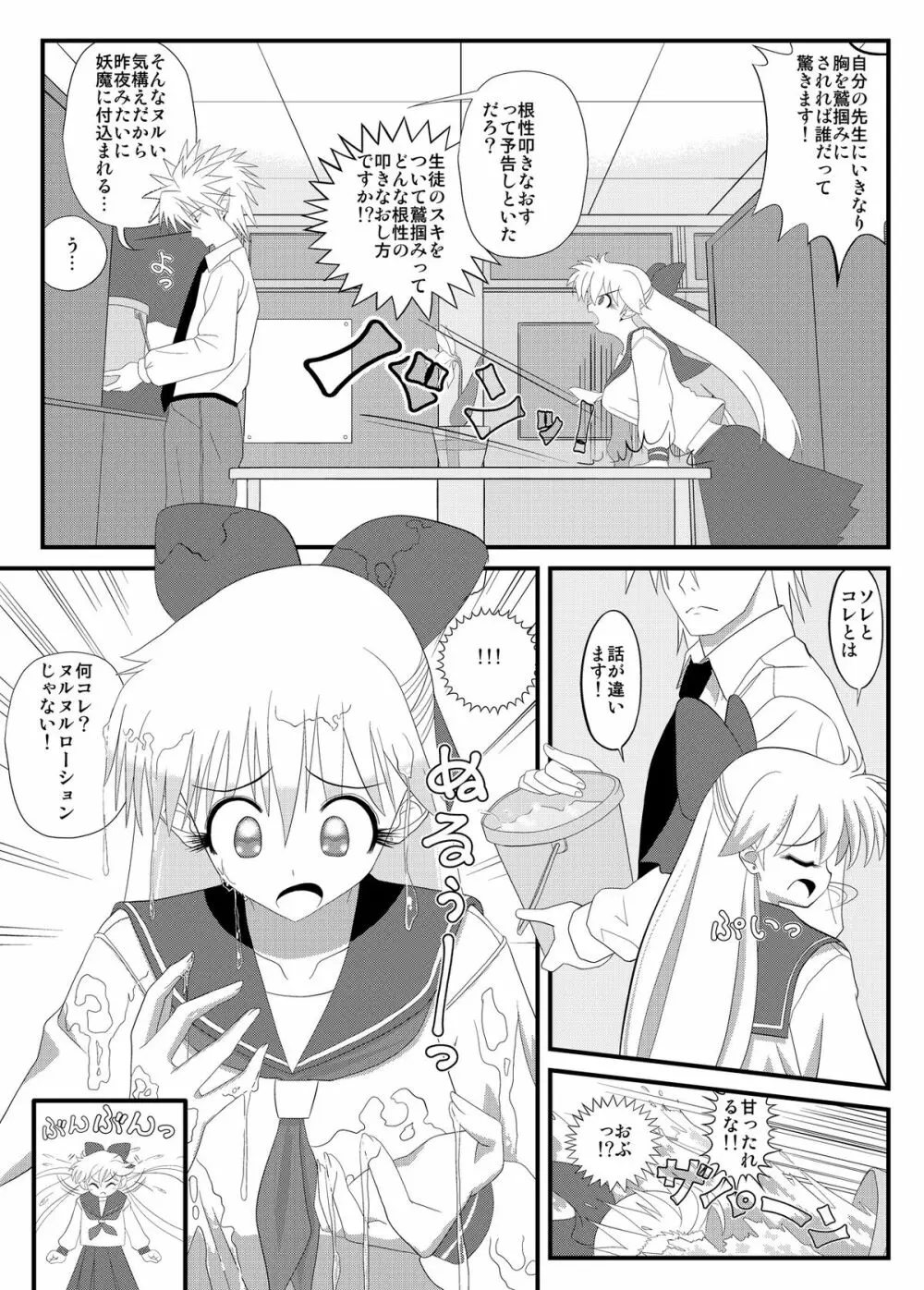 先生と美奈子の秘密特訓 - page12