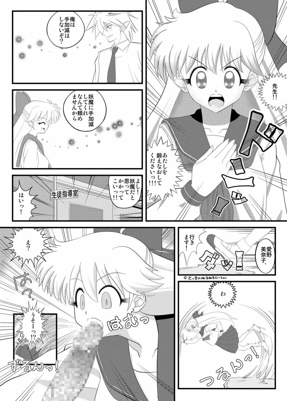 先生と美奈子の秘密特訓 - page14