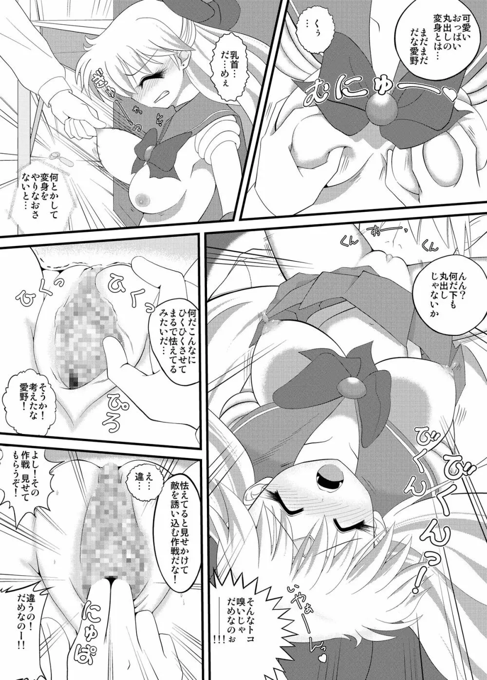 先生と美奈子の秘密特訓 - page17