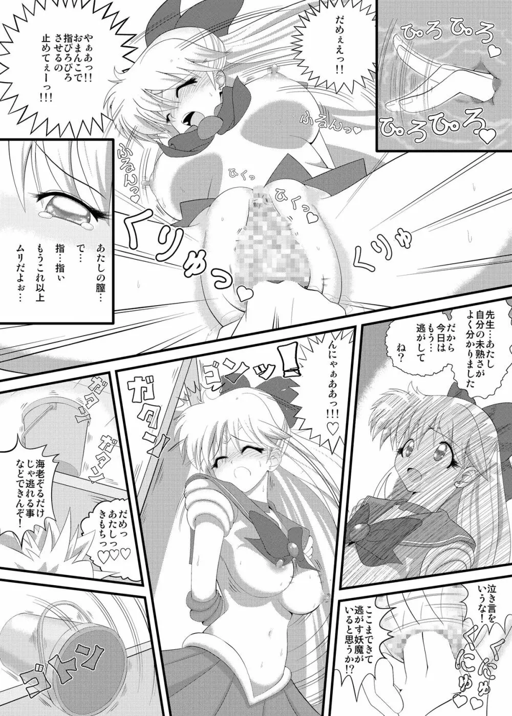 先生と美奈子の秘密特訓 - page18