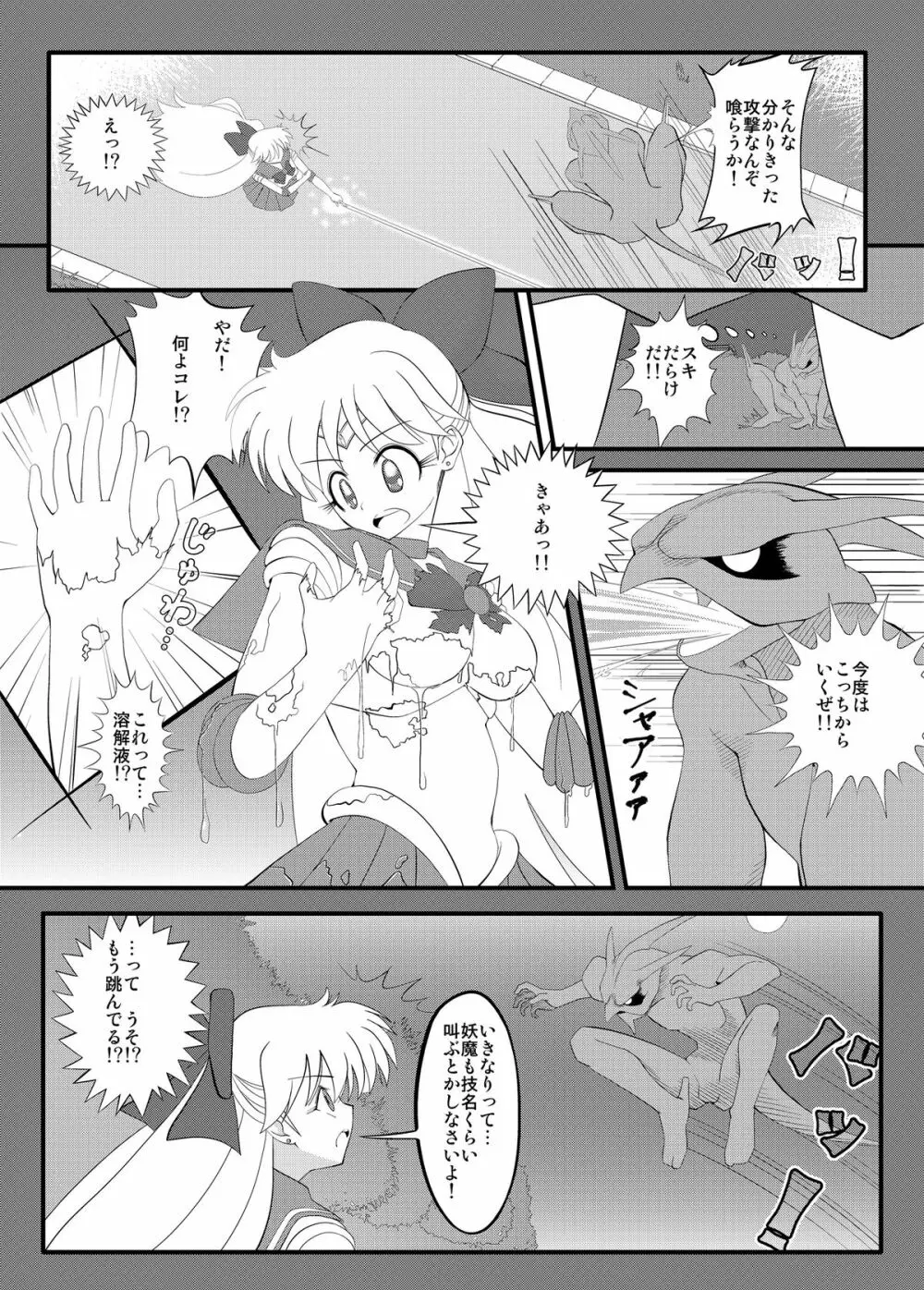 先生と美奈子の秘密特訓 - page2