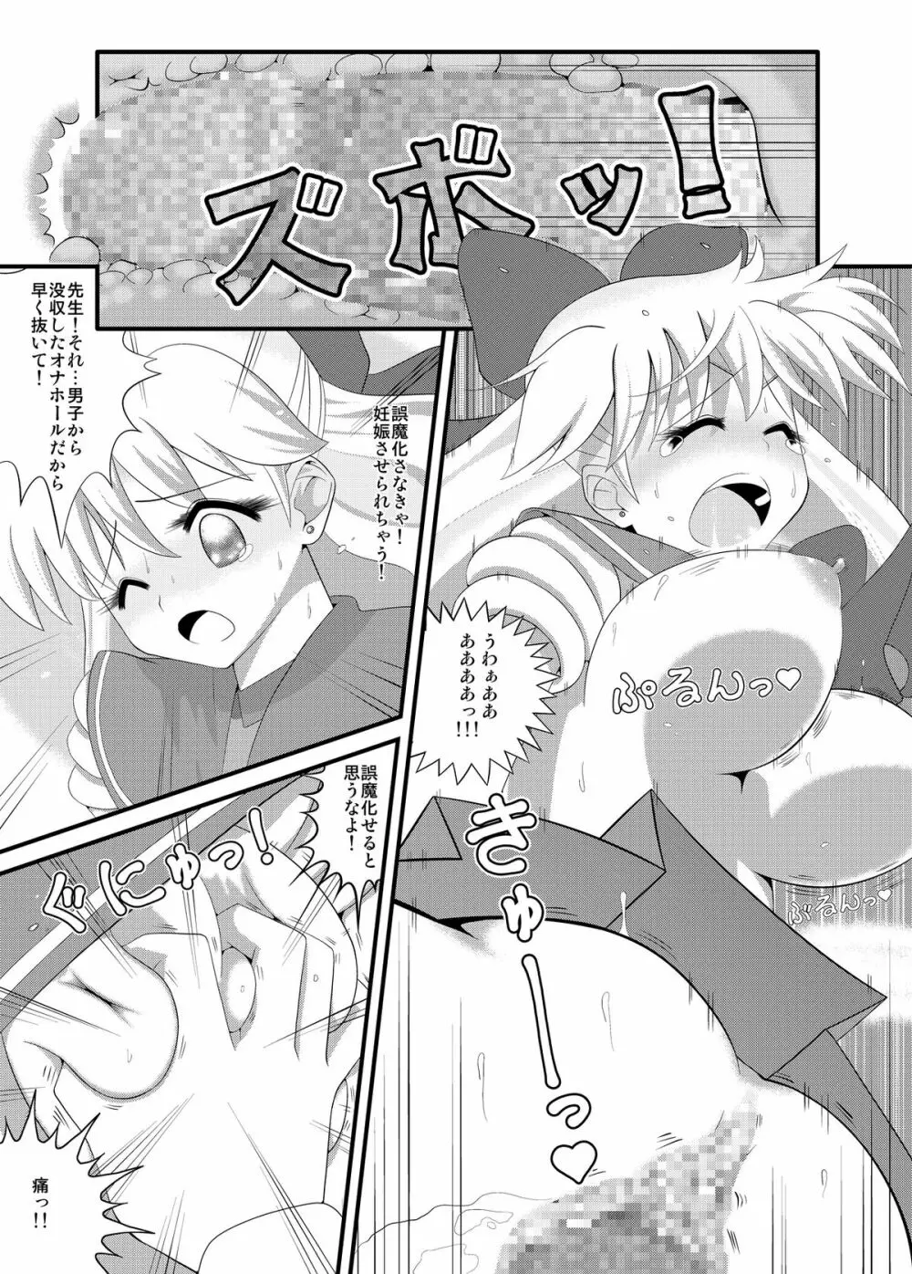 先生と美奈子の秘密特訓 - page21