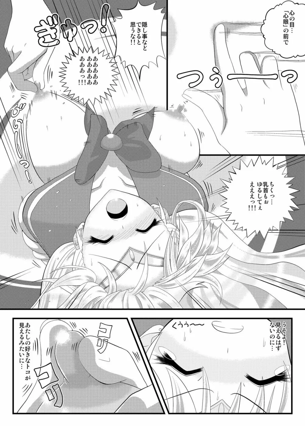 先生と美奈子の秘密特訓 - page22