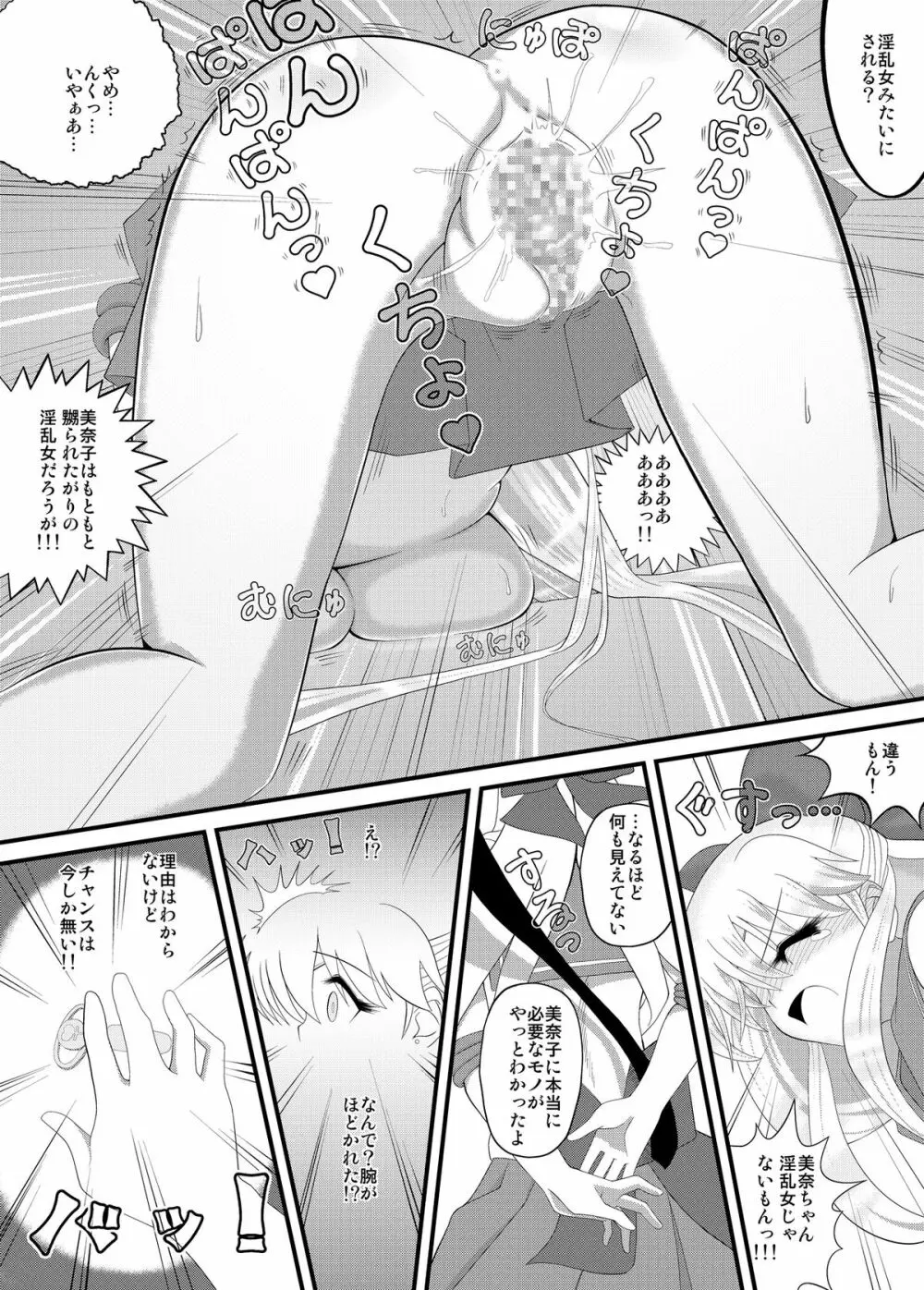 先生と美奈子の秘密特訓 - page25