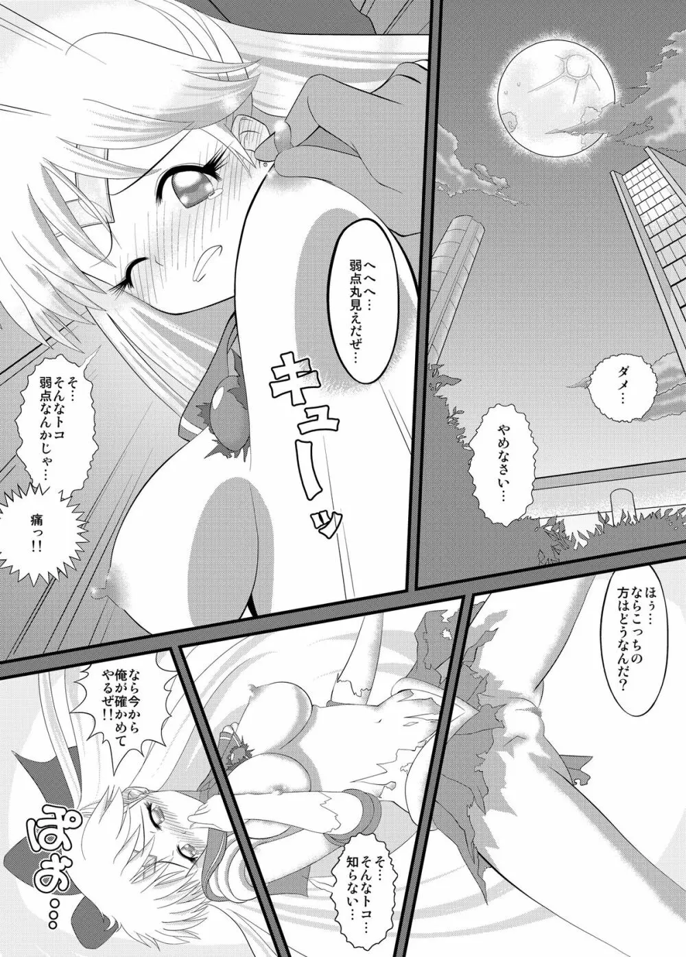 先生と美奈子の秘密特訓 - page4