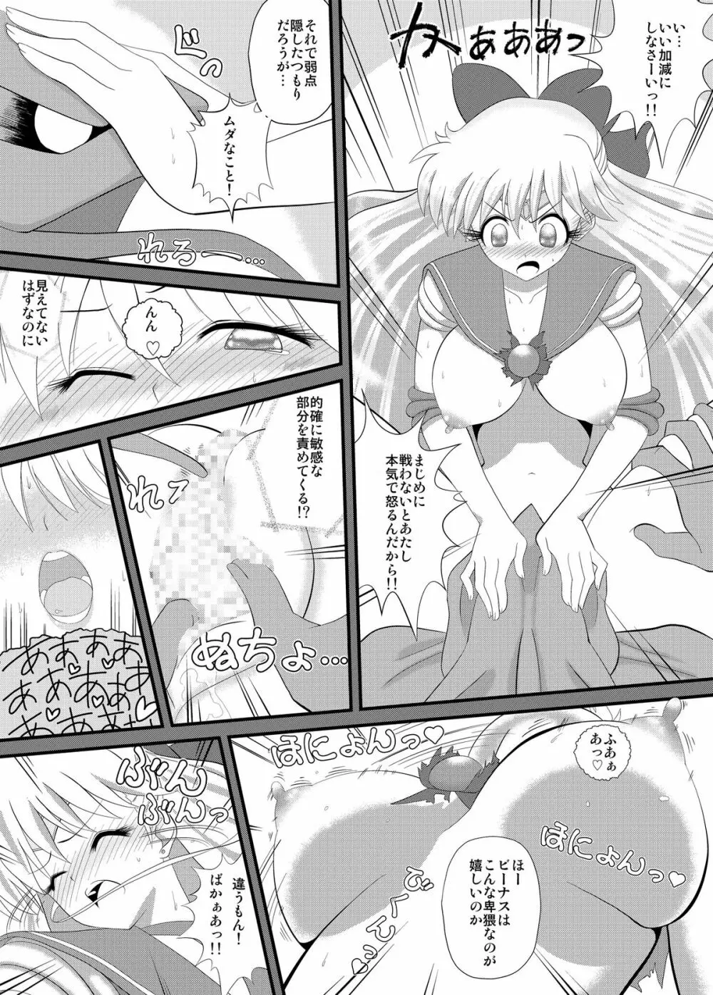 先生と美奈子の秘密特訓 - page6