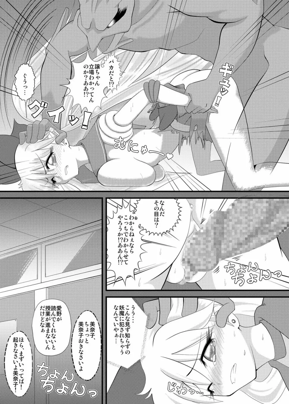 先生と美奈子の秘密特訓 - page7