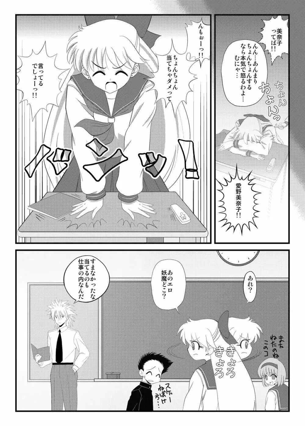 先生と美奈子の秘密特訓 - page8