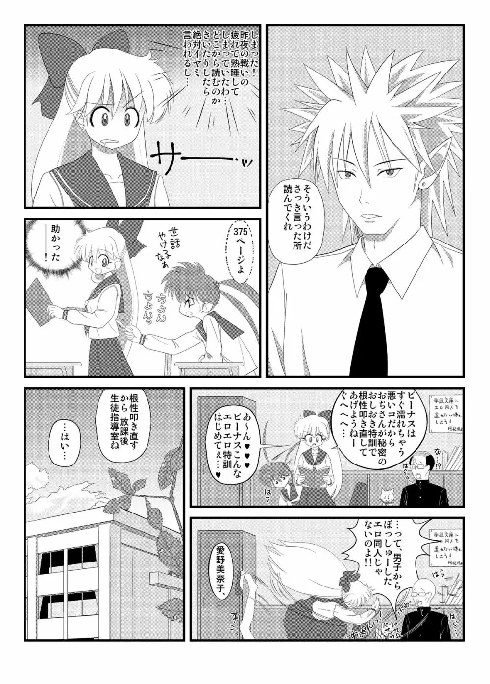 先生と美奈子の秘密特訓 - page9