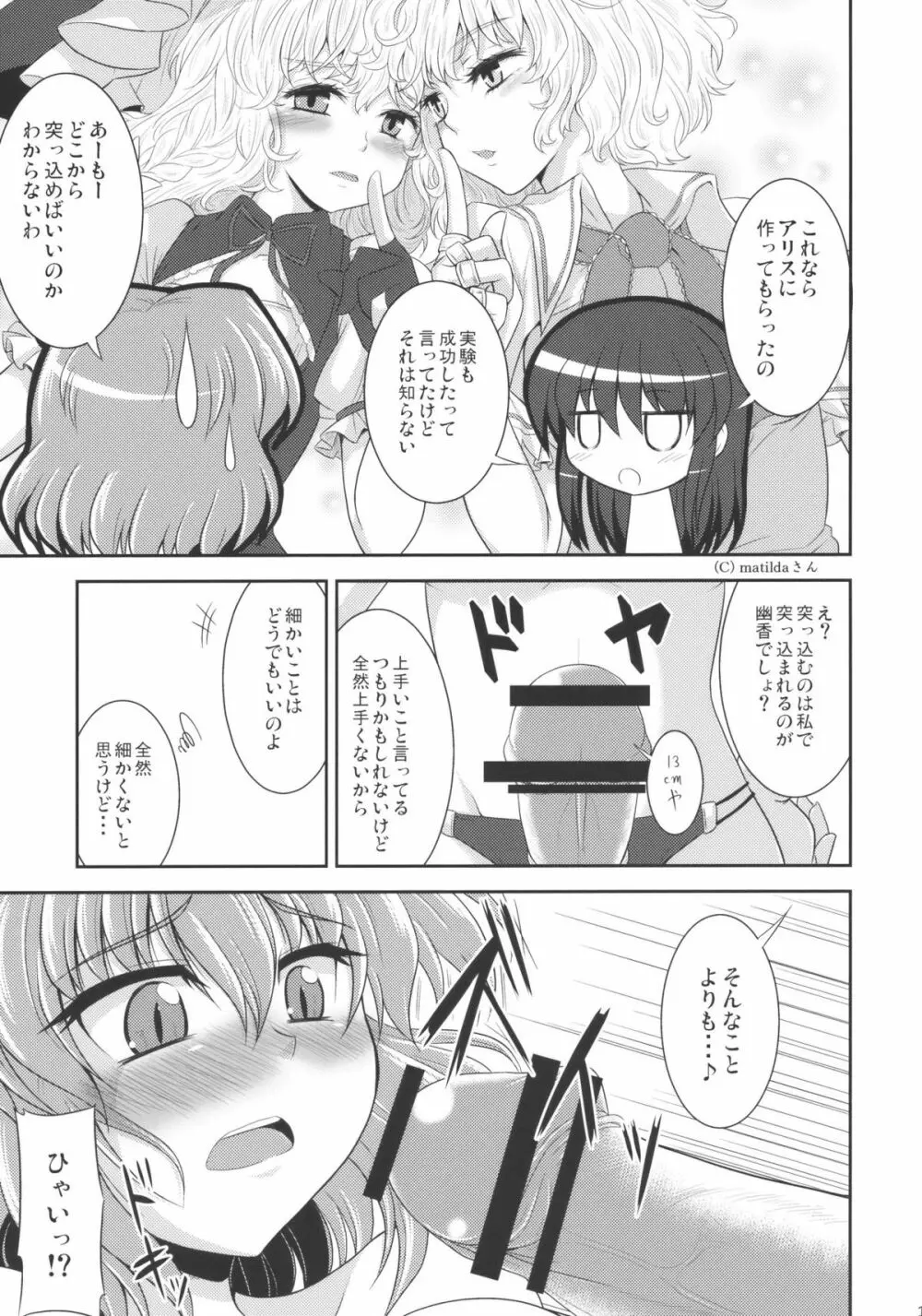 霊×幽ちゅっちゅっ自分用 - page13