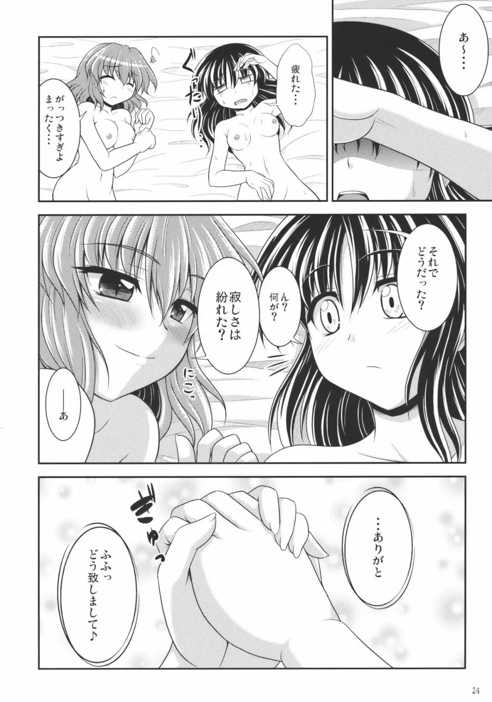 霊×幽ちゅっちゅっ自分用 - page24