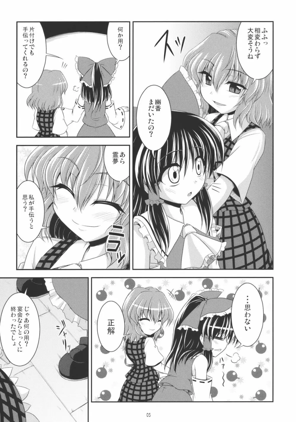 霊×幽ちゅっちゅっ自分用 - page5