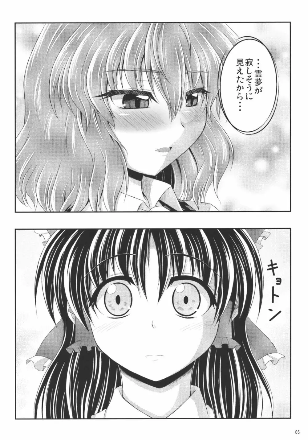 霊×幽ちゅっちゅっ自分用 - page6