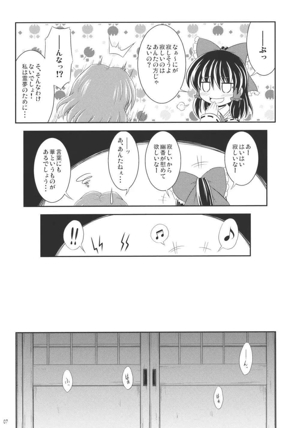 霊×幽ちゅっちゅっ自分用 - page7