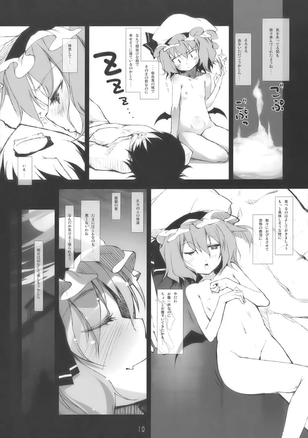 幻想少女 - page10