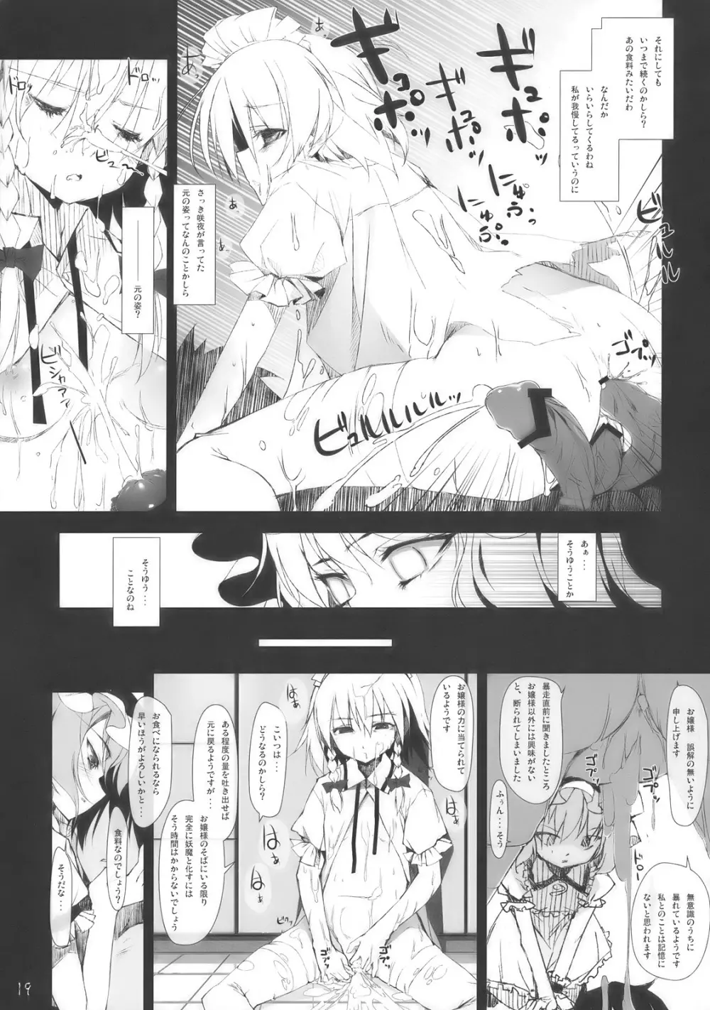 幻想少女 - page19