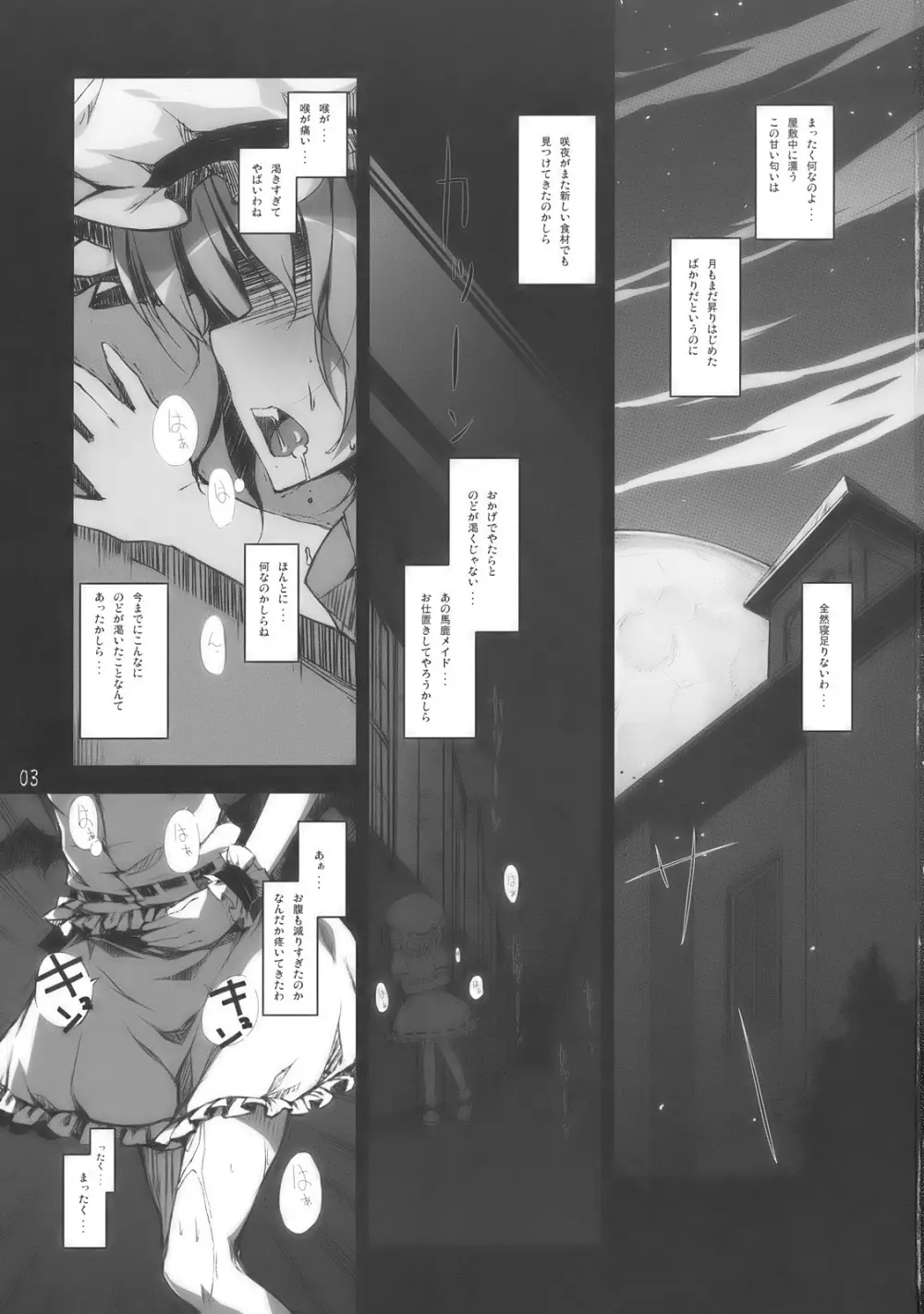 幻想少女 - page3