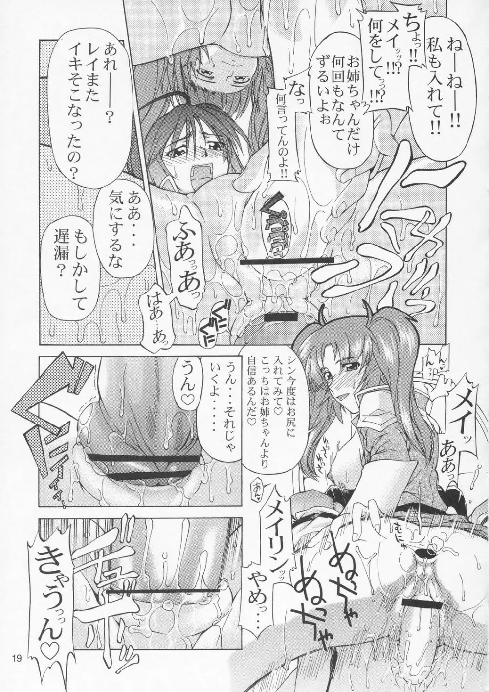 ルナマリアとメイリンさん ですってね！ - page18